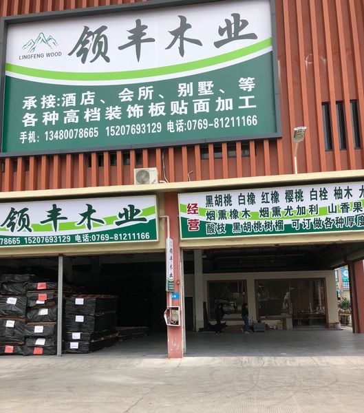 Çin Dongguan Lingfeng Wood Industry Co., Ltd. şirket Profili